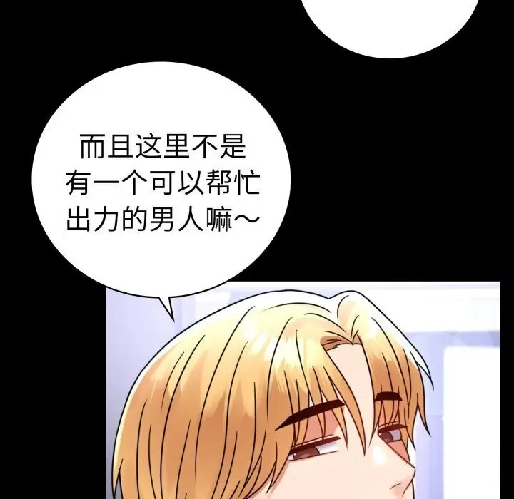 漫画《背叛的开始》第54话第110张图