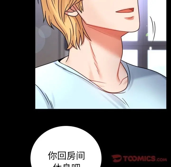 漫画《背叛的开始》第54话第111张图