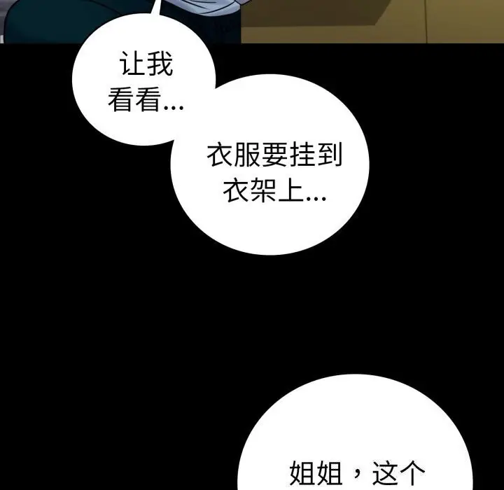 漫画《背叛的开始》第54话第116张图