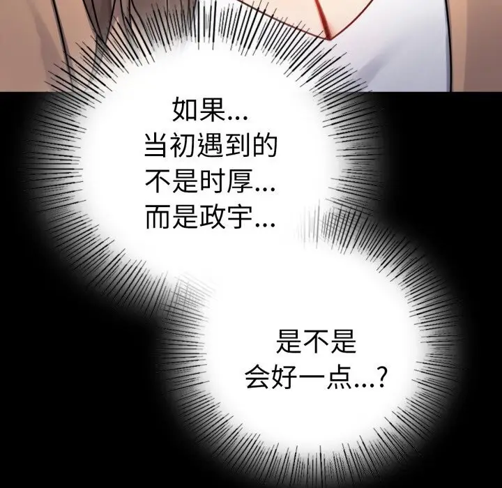 漫画《背叛的开始》第54话第118张图