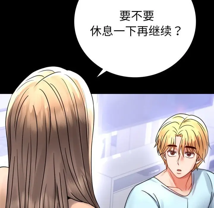 漫画《背叛的开始》第54话第122张图