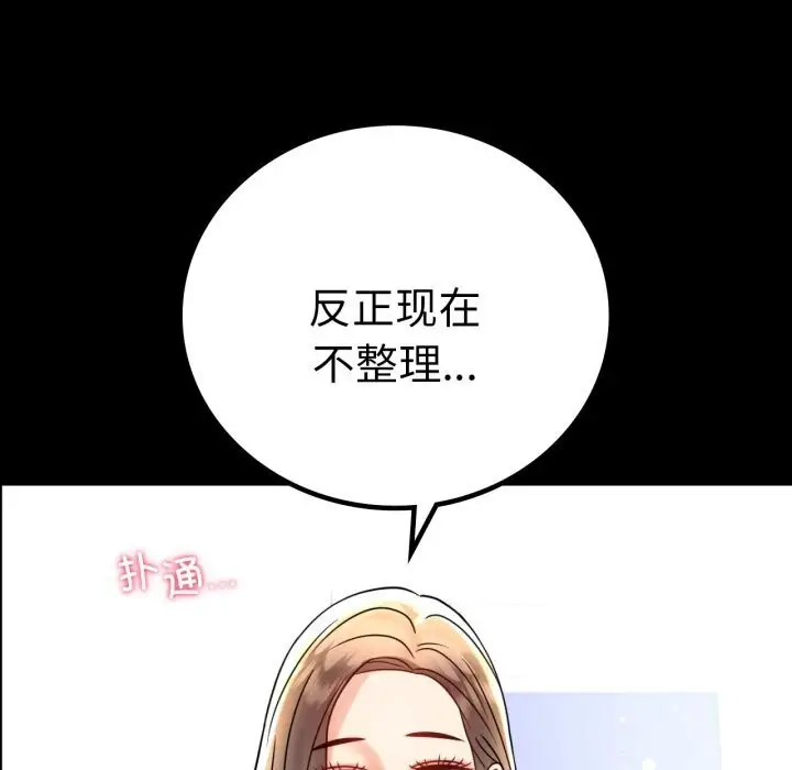 漫画《背叛的开始》第54话第124张图