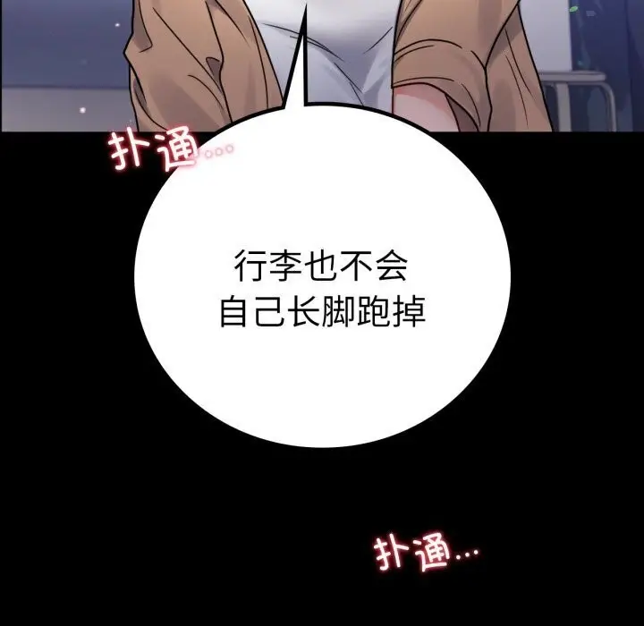 漫画《背叛的开始》第54话第126张图