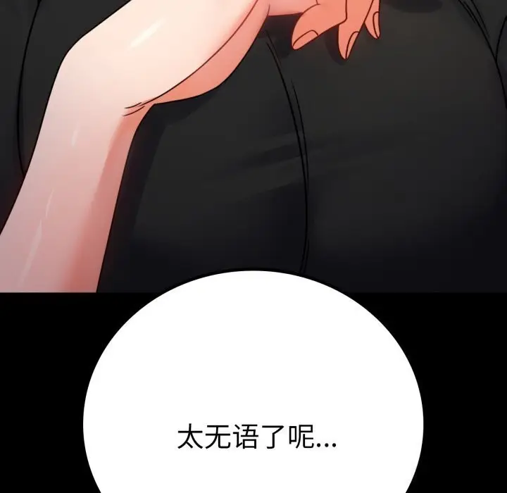 漫画《背叛的开始》第54话第13张图