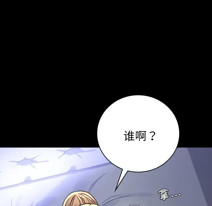 漫画《背叛的开始》第54话第143张图
