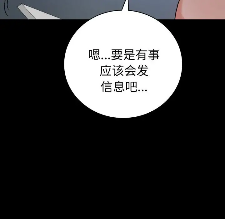 漫画《背叛的开始》第54话第148张图