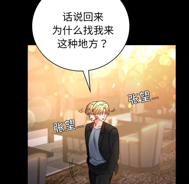 漫画《背叛的开始》第54话第158张图