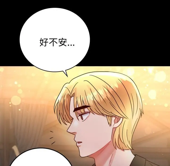 漫画《背叛的开始》第54话第160张图