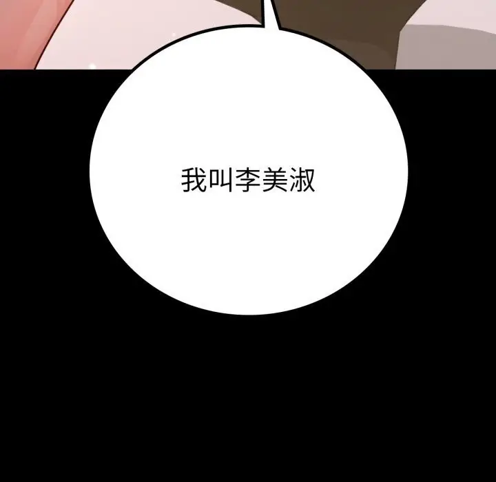 漫画《背叛的开始》第54话第167张图