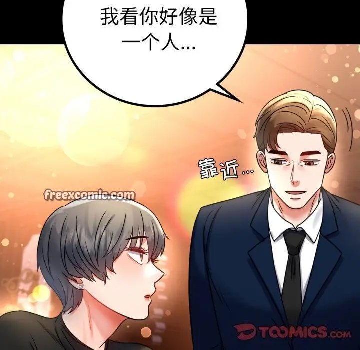 漫画《背叛的开始》第54话第30张图