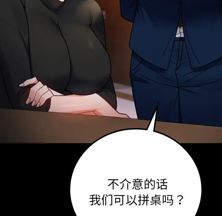 漫画《背叛的开始》第54话第31张图