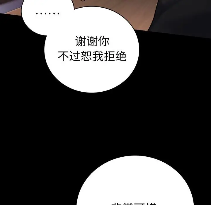 漫画《背叛的开始》第54话第34张图
