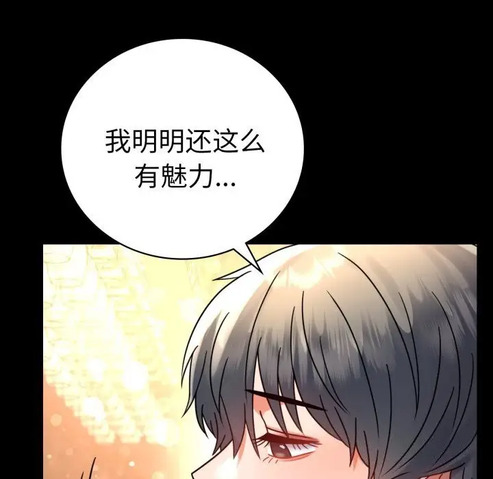 漫画《背叛的开始》第54话第41张图