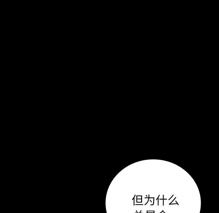 漫画《背叛的开始》第54话第43张图
