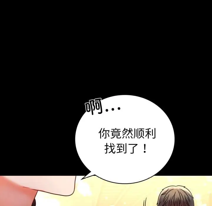 漫画《背叛的开始》第54话第50张图