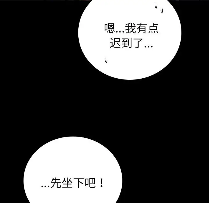 漫画《背叛的开始》第54话第52张图