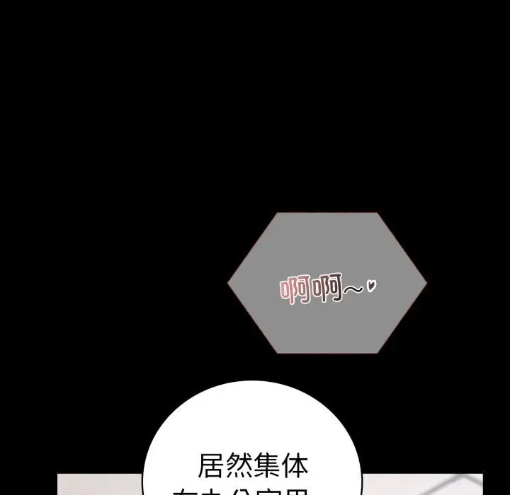 漫画《背叛的开始》第54话第6张图