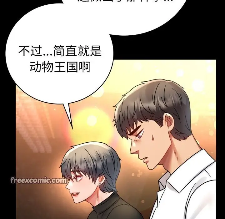 漫画《背叛的开始》第54话第60张图