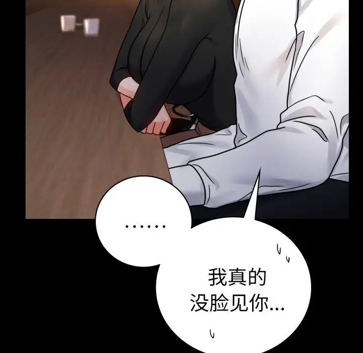 漫画《背叛的开始》第54话第61张图