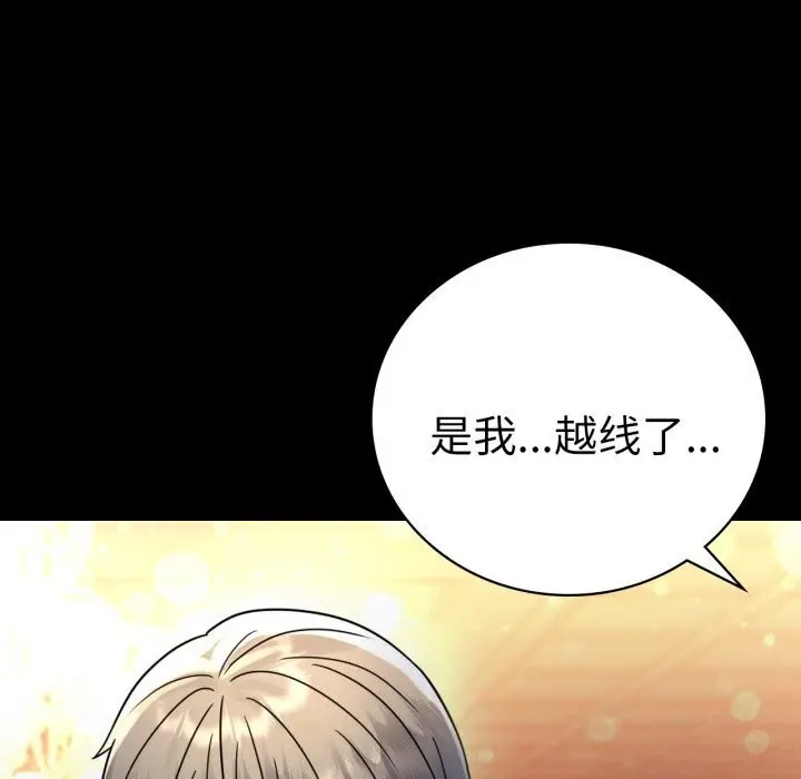 漫画《背叛的开始》第54话第64张图