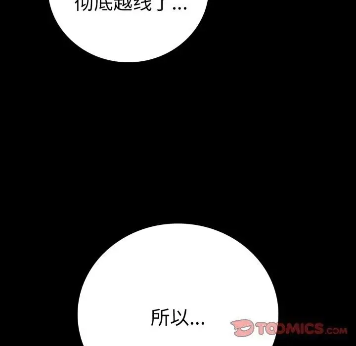漫画《背叛的开始》第54话第66张图
