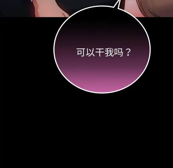 漫画《背叛的开始》第54话第70张图