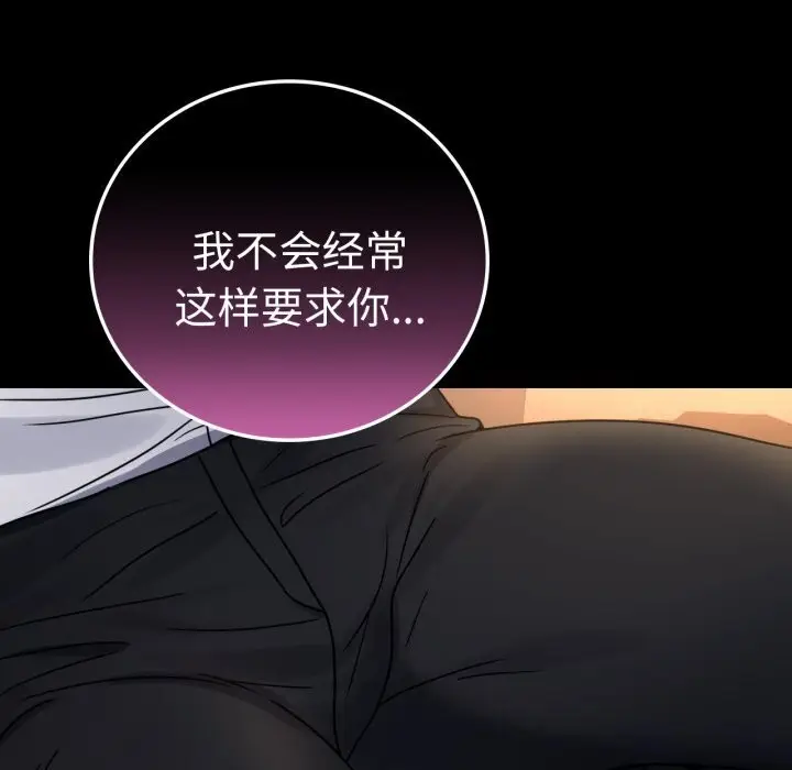 漫画《背叛的开始》第54话第71张图
