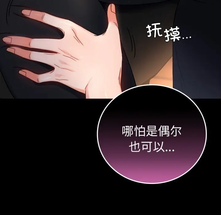 漫画《背叛的开始》第54话第72张图