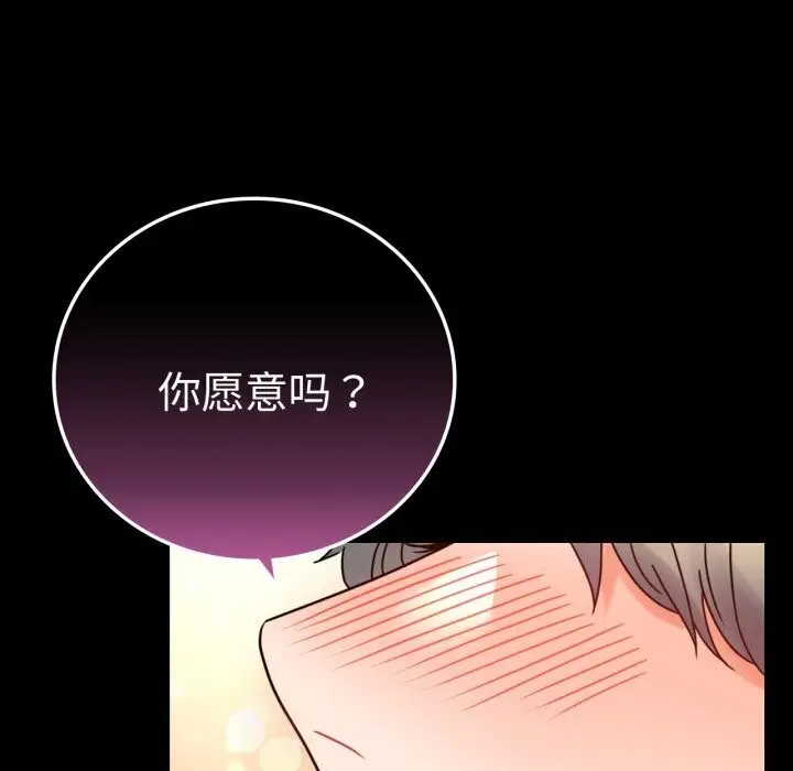 漫画《背叛的开始》第54话第73张图