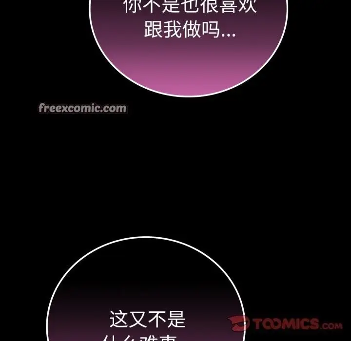 漫画《背叛的开始》第54话第75张图