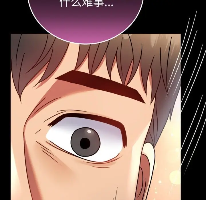 漫画《背叛的开始》第54话第76张图