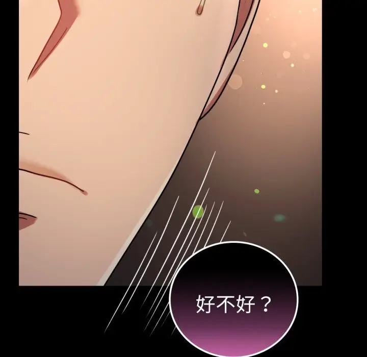 漫画《背叛的开始》第54话第77张图