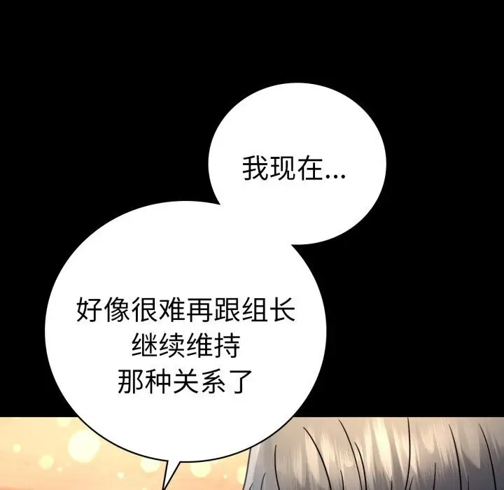 漫画《背叛的开始》第54话第81张图
