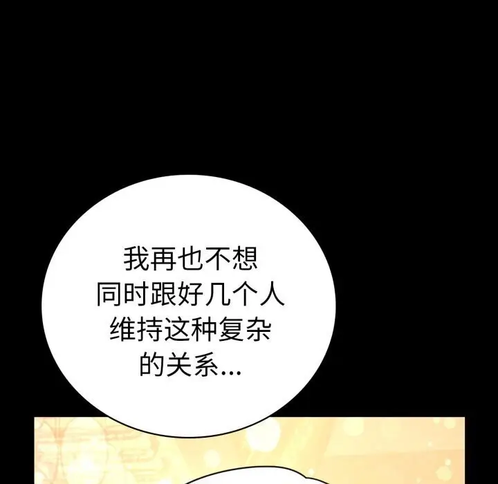 漫画《背叛的开始》第54话第83张图