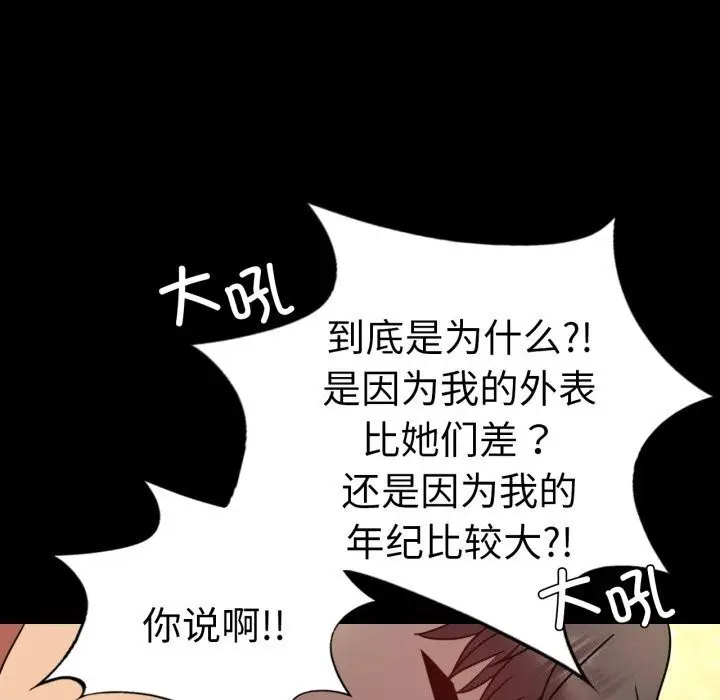 漫画《背叛的开始》第54话第89张图