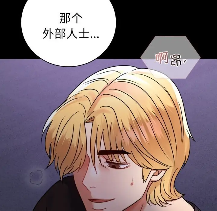 漫画《背叛的开始》第54话第9张图