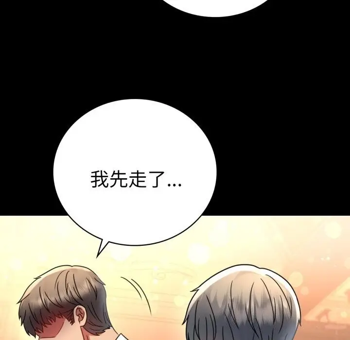 漫画《背叛的开始》第54话第91张图