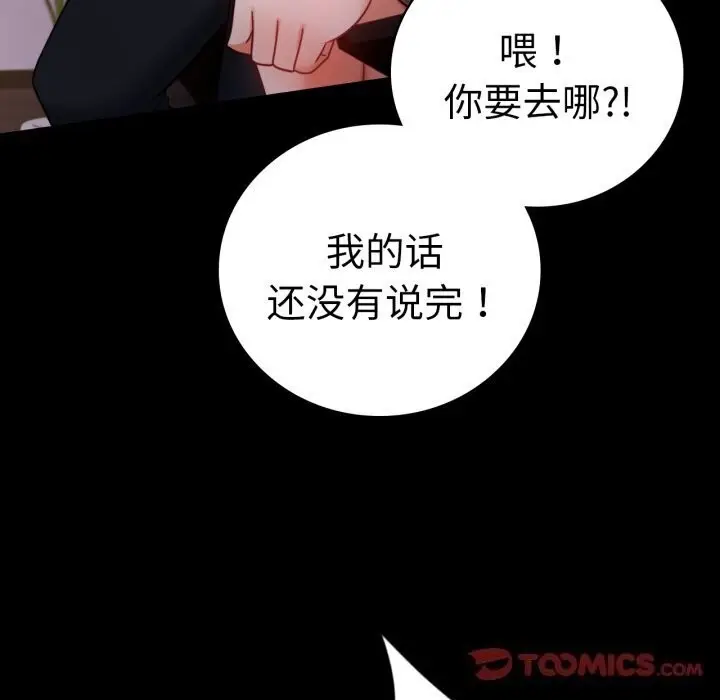 漫画《背叛的开始》第54话第93张图