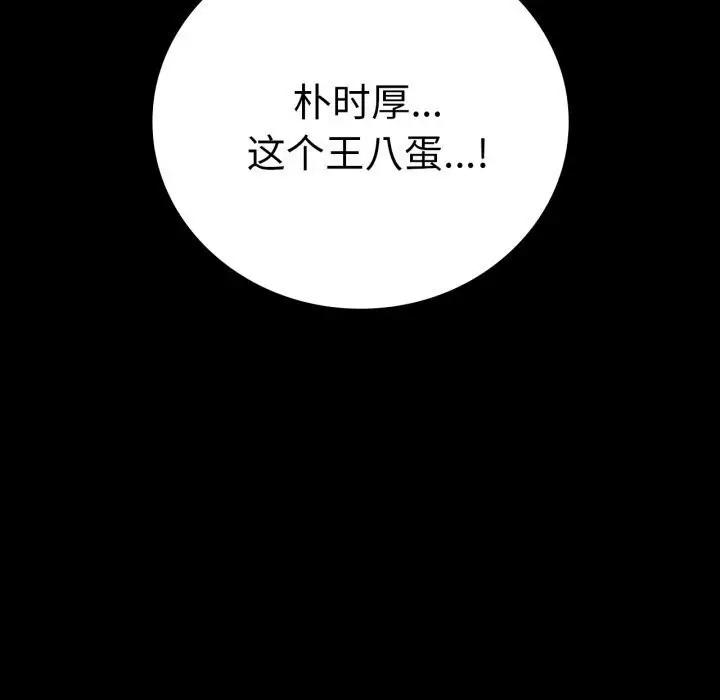 漫画《背叛的开始》第54话第99张图