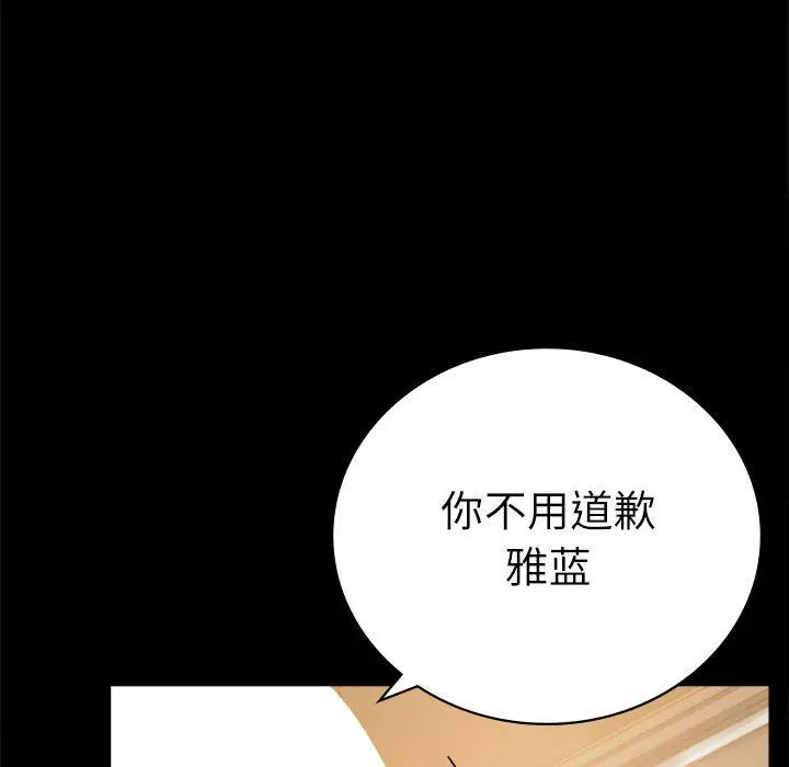 漫画《背叛的开始》第44话第115张图