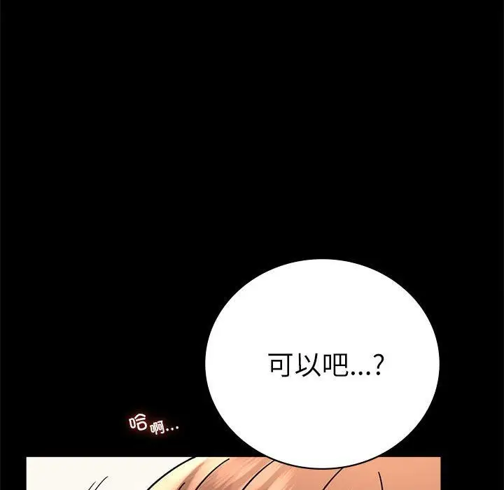 漫画《背叛的开始》第44话第124张图