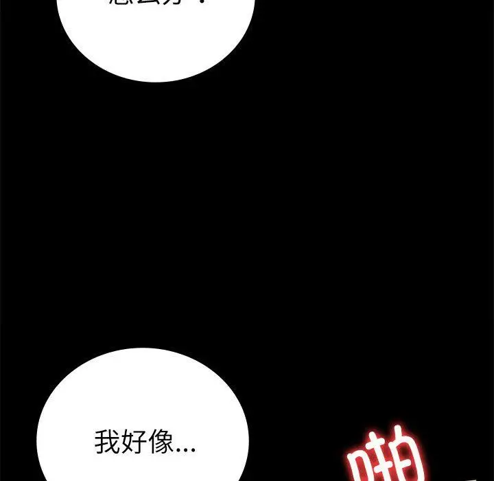 漫画《背叛的开始》第44话第140张图
