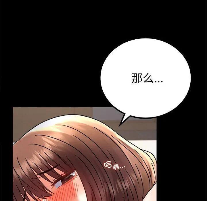 漫画《背叛的开始》第44话第148张图