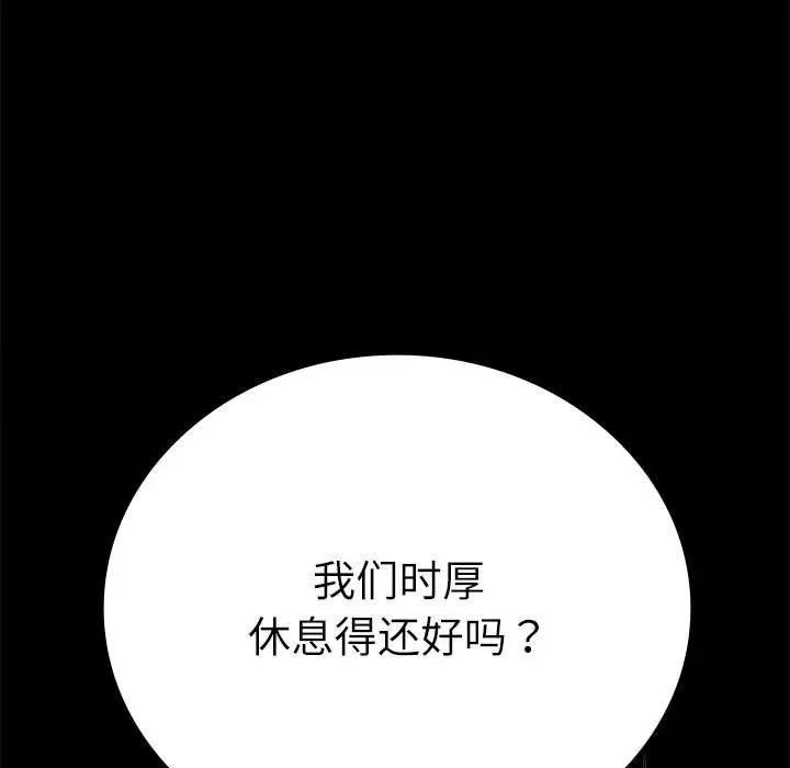 漫画《背叛的开始》第44话第161张图