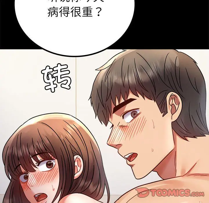 漫画《背叛的开始》第44话第165张图