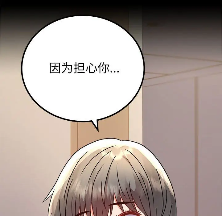 漫画《背叛的开始》第44话第167张图
