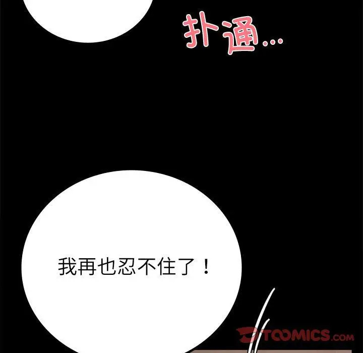 漫画《背叛的开始》第44话第21张图