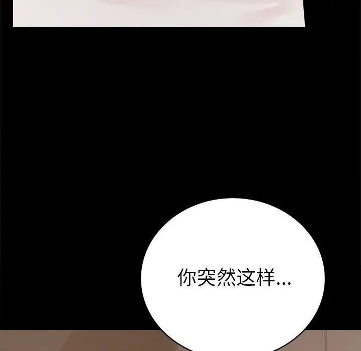 漫画《背叛的开始》第44话第25张图