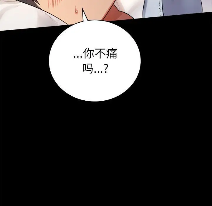 漫画《背叛的开始》第44话第45张图