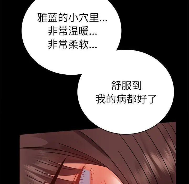 漫画《背叛的开始》第44话第51张图